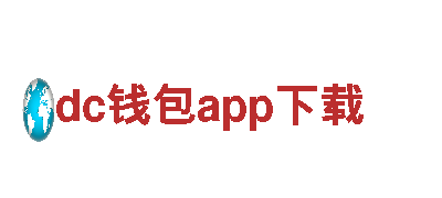 智能家电企业-dc钱包app下载提供智能生活解决方案